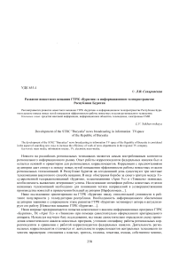 Развитие новостного вещания ГТРК «Бурятия» в информационном телепространстве Республики Бурятия