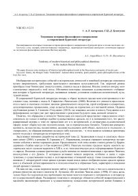 Тенденция историко-философского направления в современной бурятской литературе