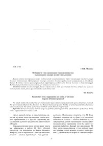 Особенности типа организации текста и синтактика высказывания в жанре делового предложения