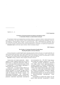 К вопросу об аксиологическом потенциале английских идиом со значением обмана в художественном дискурсе