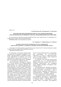 Обоснование многокомпонентной растительной композиции для разработки лекарственного средства гиполипидемического действия