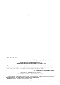 Оценка профессионального стресса у врачей различных специальностей г. Улан-Удэ