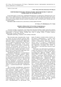 Современные подходы к преподаванию эпидемиологии студентам специальности «Лечебное дело»