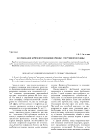 Исследование компонентов оценки имиджа спортивной команды