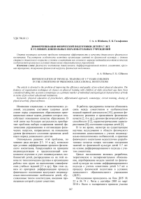 Дифференциация физической подготовки детей 5-7 лет в условиях дошкольных образовательных учреждений