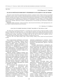 Анализ летней подготовки шорт-трековиков на начальном этапе обучения