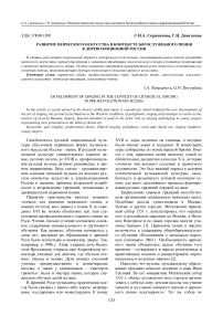 Развитие певческого искусства в контексте богослужебного пения в дореволюционной России