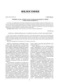 Индивид, особа, личность как субъекты волевой регуляции социальной активности