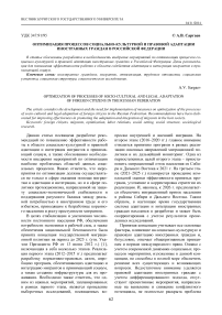 Оптимизация процессов социально-культурной и правовой адаптации иностранных граждан в Российской Федерации