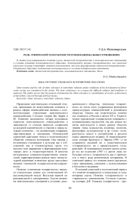 Роль этнической толерантности в межнациональных отношениях