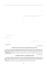 Валеологическая компетентность как педагогическая проблема