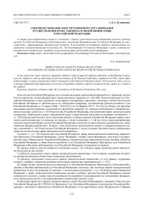 Совершенствование конституционного регулирования осуществления права законодательной инициативы в Российской Федерации