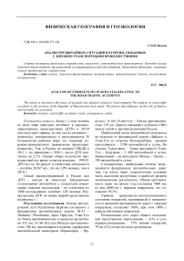 Анализ чрезвычайных ситуаций в Бурятии, связанных с дорожно-транспортными происшествиями