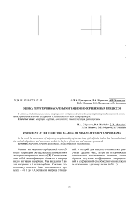 Оценка территории как арены миграционно-сорбционных процессов