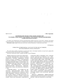 Формирование профессиональных ценностей у будущих социальных работников средствами учебной дисциплины «Социальная педагогика»