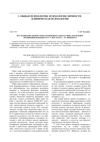 Исследование ценностного компонента образа мира молодежи: модифицированный тест Р. Инглхарта-М. Яницкого