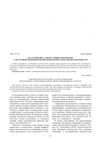 Исследование саморегуляции менеджеров с внутренней и внешней мотивацией профессиональной деятельности