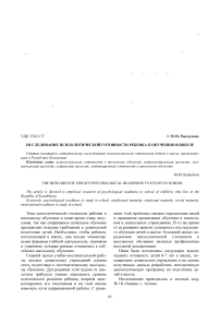 Исследование психологической готовности ребенка к обучению в школе