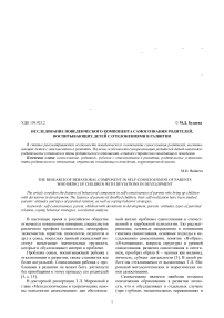 Исследование поведенческого компонента самосознания родителей, воспитывающих детей с отклонениями в развитии