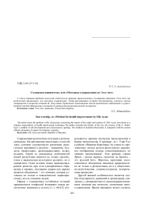 Солнцепоклонничество, или «методика оздоровления по Эллэ Аят»