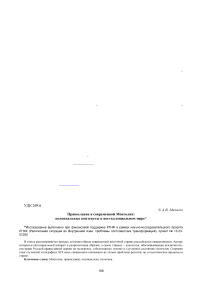 Православие в современной Монголии: колониальные контексты в постколониальном мире