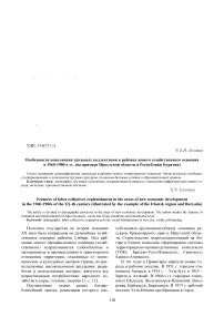 Особенности пополнения трудовых коллективов в районах нового хозяйственного освоения в 1960-1980-х гг. (на примере Иркутской области и Республики Бурятия)