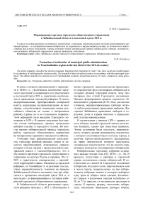 Формирование органов городского общественного управления в Забайкальской области в последней трети XIX в