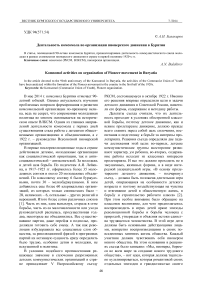 Деятельность комсомола по организации пионерского движения в Бурятии