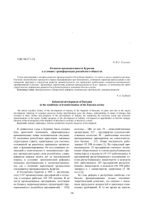 Развитие промышленности Бурятии в условиях трансформации российского общества