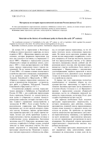 Материалы по истории переселенческой политики (начало ХХ в.)