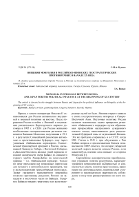 Внешняя Монголия в российско-японских геостратегических противоречиях в начале ХХ века