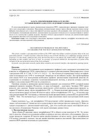Задача декомпозиции показателя IPDV, установленного для сети следующего поколения