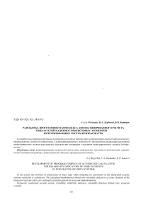 Разработка программного комплекса автоматизированного расчета показателей надежности некоторых элементов интегрированных систем безопасности