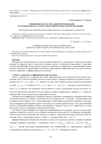 Гибридный метод глобальной оптимизации на основе поиска с запретами и дифференциальной эволюции