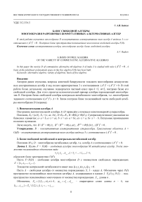 Базис свободной алгебры многообразия разрешимых коммутативных альтернативных алгебр