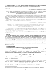 Аналитико-численное обоснование построения алгоритма решения задачи управления, обеспечивающего выполнение заданных ограничений при полигармонических возмущениях