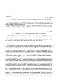 Альтернатива иерархическому методу Оцу для цветового изображения