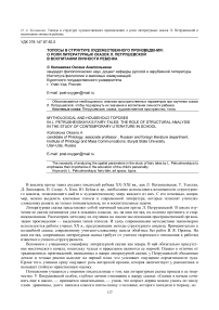 Топосы в структуре художественного произведения: о роли литературных сказок Л. Петрушевской в воспитании личности ребенка