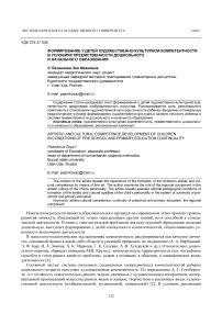 Формирование у детей художественно-культурной компетентности в условиях преемственности дошкольного и начального образования