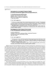 Детерминанты системной саморегуляции в профессиональной педагогической деятельности