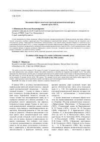 Эволюция образа читателя в русской романтической прозе первой трети XIX в