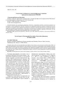 О некоторых особенностях лексикографического описания прецедентных феноменов СМИ КНР