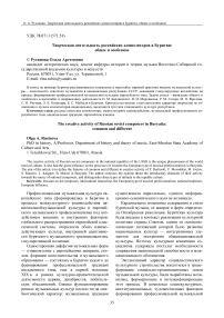 Творческая деятельность российских композиторов в Бурятии: общее и особенное