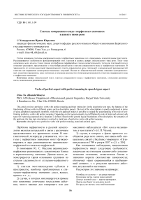 Глаголы совершенного вида с перфектным значением в аспекте типов речи