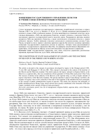 Концепция государственного управления легистов и учение о небе в период Чуньцю и Чжаньго