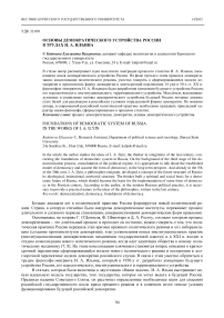 Основы демократического устройства России в трудах И.А. Ильина