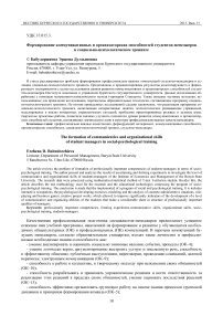 Формирование коммуникативных и организаторских способностей студентов-менеджеров в социально-психологическом тренинге