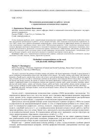 Методические рекомендации по работе с детьми с ограниченными возможностями здоровья