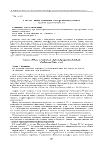 Комплекс ГТО как нормативная основа физической подготовки студентов педагогического вуза