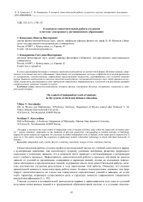 О контроле самостоятельной работы студентов в системе электронного дистанционного образования